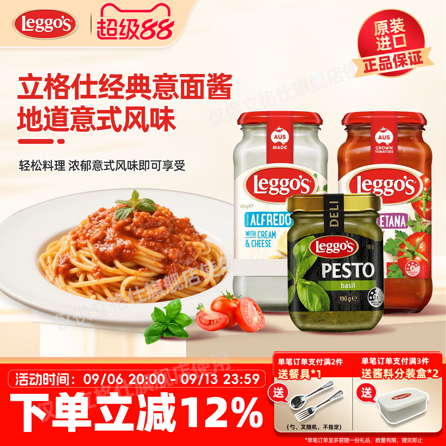 leggos立格仕意大利面酱