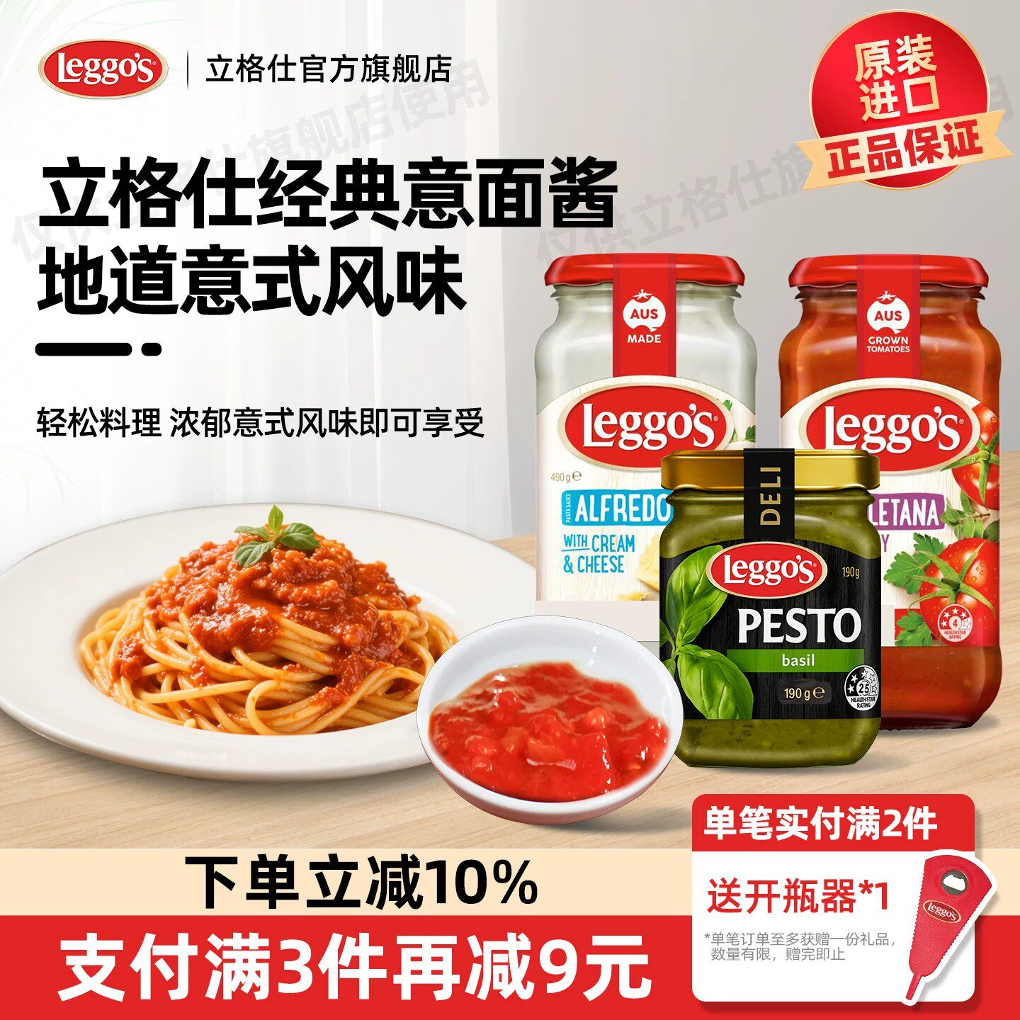 leggos立格仕意大利面酱