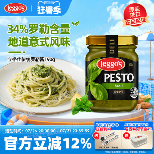 leggos立格仕进口罗勒酱青酱pesto意大利面罗勒青酱即食拌面190g