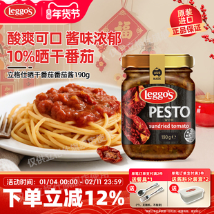 leggo's立格仕晒干番茄酱pesto即时拌面酱牛排薯条蘸酱披萨调味酱