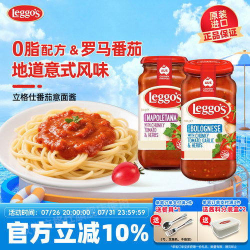 leggos番茄意面酱立格仕澳洲进口罗马番茄酱西餐调味用西红柿酱