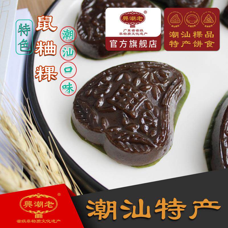 老潮兴食品鼠壳粿 潮汕特产清明粿传统糕点心美食 大鼠曲粿茨壳粿