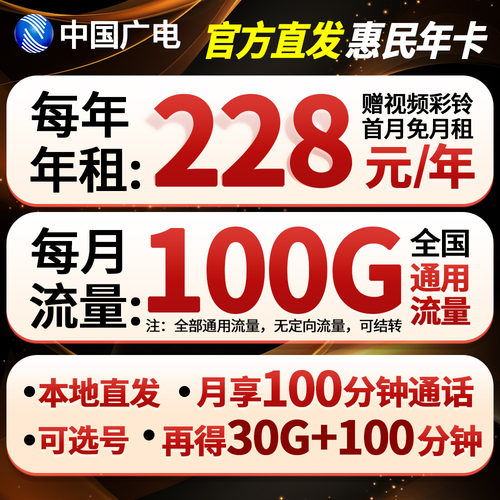 中国广电惠民年卡手机卡流量卡手机卡官方套餐广电流量卡5g可选号