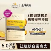 抗糖丸祛黄提亮淡纹法国进口正品 原装 Biocyte碧维斯6.0金装 30粒