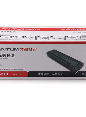 原装奔图PD-213硒鼓P2206nw,M6202w激光打印机办公家用黑色硒鼓