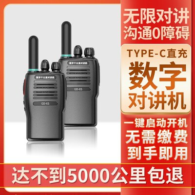 GP-6S数字千公里对讲机远距离户外民用酒店工地无限距离自驾手台