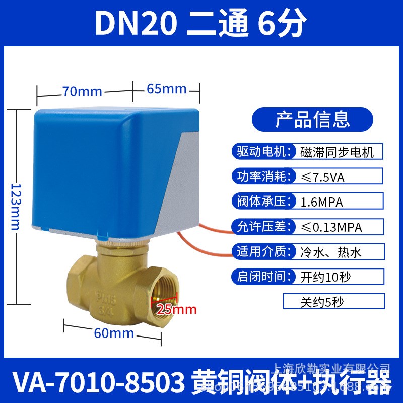 江森电动两通阀DN20水冷空调阀6分风机盘管电磁二通阀VA7010-8503