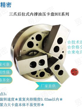 车床用三爪后拉式内撑油压卡盘昱彦高精度内涨夹头BUE-08