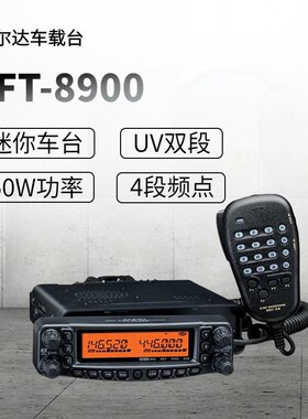 Chierda驰尔达FT-8900迷你双频段UV车载对讲机50W大功率车载电台