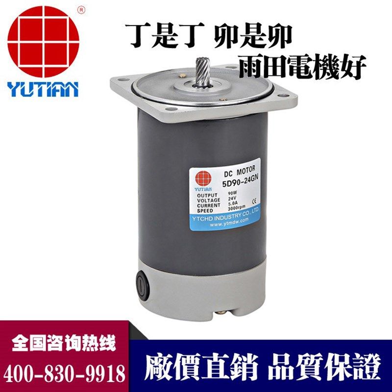 写真机减速电机90W24V永磁直流有刷电机5D90-24GN-18S/5GN3-750K