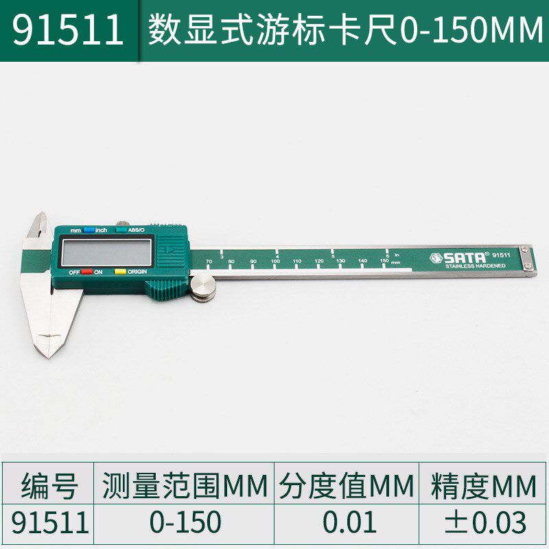 世达工具电子数显卡尺不锈钢游标卡尺高精度测量0-150/200/300mm