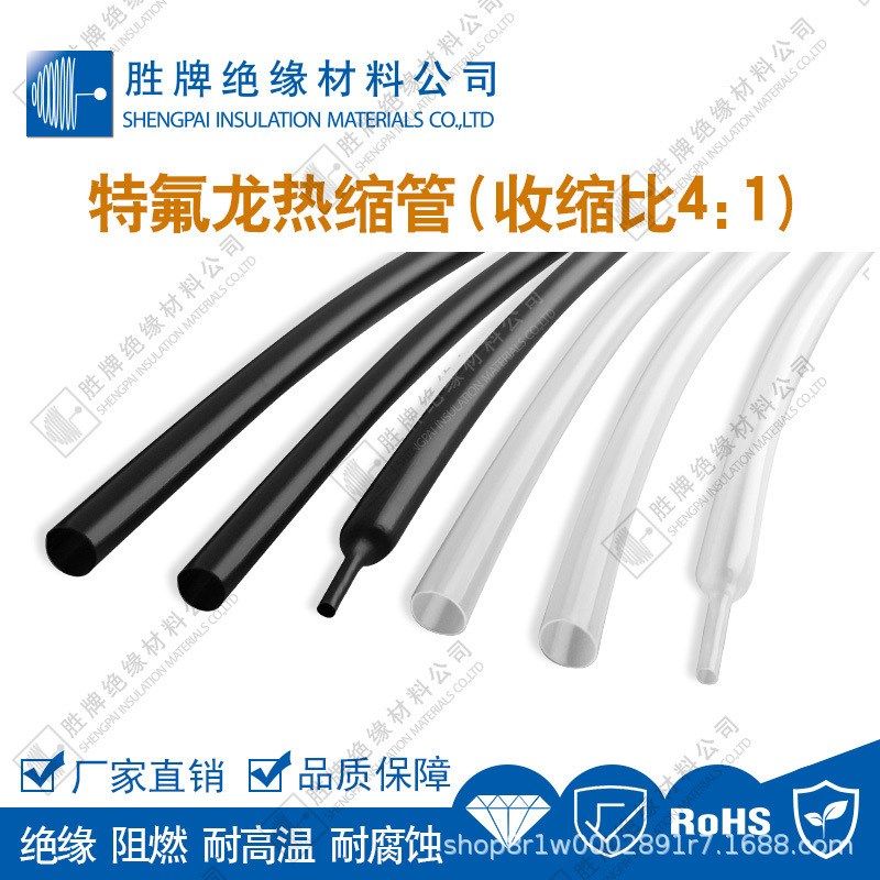 PTFE铁氟龙4倍收缩套管仪器仪表轻纺化工热缩保护管耐腐蚀耐老化