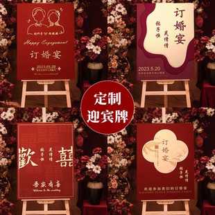 饰水牌新中式 订婚迎宾牌婚礼布置装 结婚宴指示牌用品门口kt板