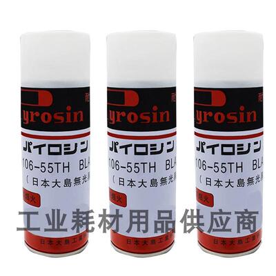 日本大岛哑光黑高温修补漆NH106-55TH除锈防腐耐高温排气管用喷漆