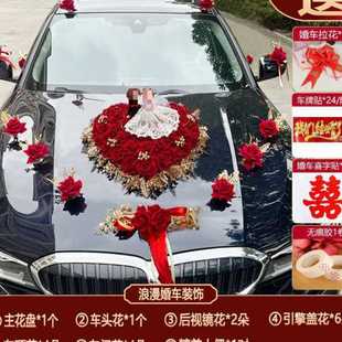 婚车装 饰见详情 饰套装 结婚花车用品假拉花头车婚礼布置婚庆车花装