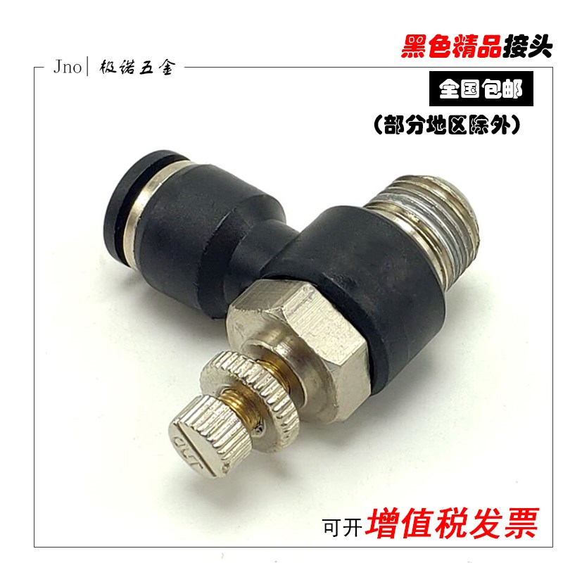 黑色气动气管气线气缸快速接头节流阀调速阀SL6-M5/4-01/8-02