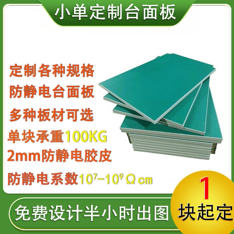 定制防静电面板工作台面板工厂流水线操作台面板实验台钳工台面板