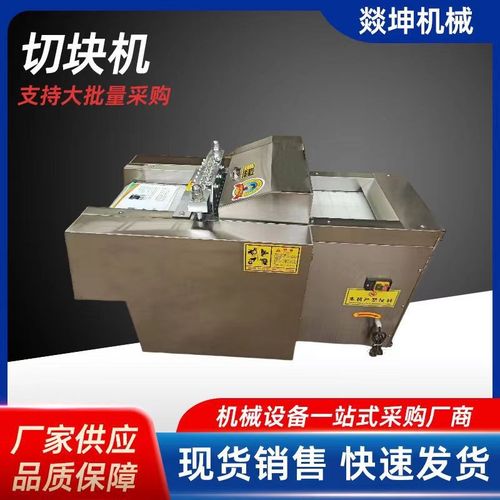 剁鸡块机全自动小型多功能切肉块机器切冻鸡排骨鸡鸭鹅鱼机器商用