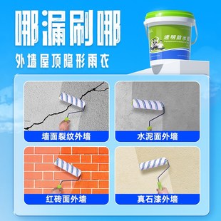 透明防水胶补漏剂材料屋顶x室外阳台瓷砖外墙防漏聚脲隐形涂料