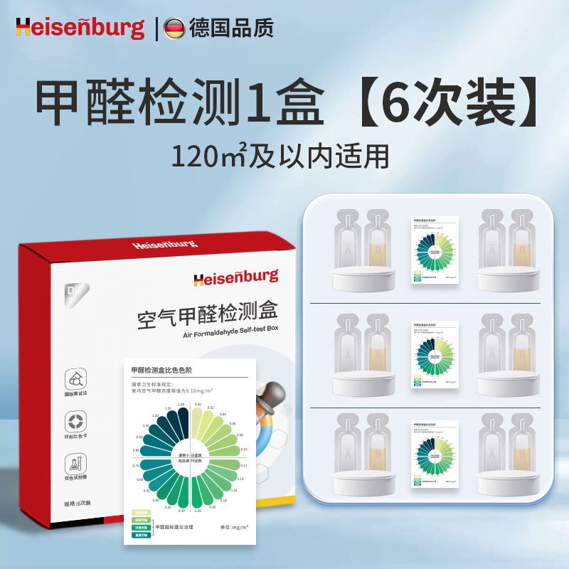 海森堡空气除醛仪家用新房装修室内甲醛剂甲S醛分解智能净新款