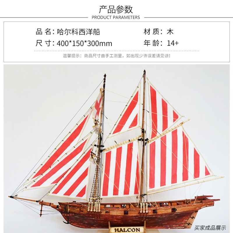 哈尔科号西d洋船木质古典帆船模型拼装套材科技手工课DIY舰艇