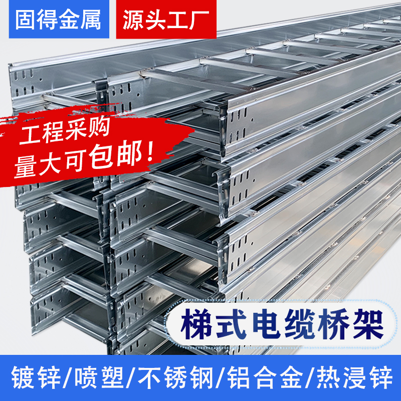 镀锌喷塑梯式电缆桥架200×100梯形不锈钢线槽大跨距桥架30.0×15