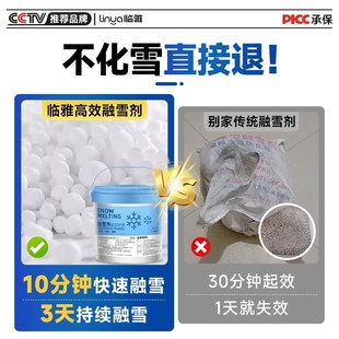 融雪剂家用除雪剂化冰p环保道路庭院阳台化雪盐溶雪剂工业盐氯化