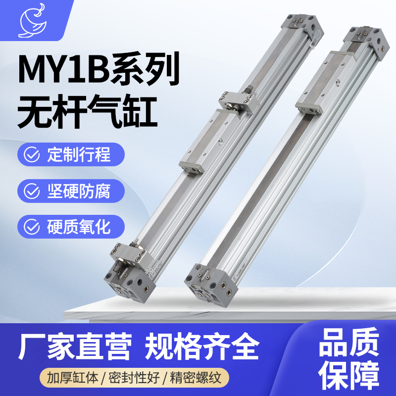 SMC型机械式无杆气缸MY1B25/16/20/10/32/40-100/200/500/600L/H