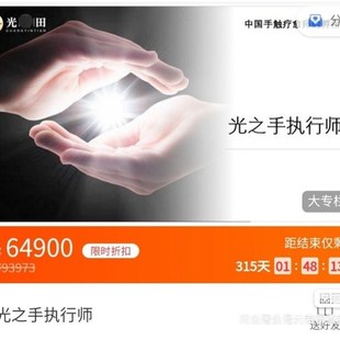 手触疗愈课 光之手执行师服务用触觉唤醒人类觉醒