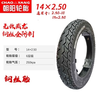 朝阳电动车真空胎14/162.50/3.0电瓶车钢丝胎外胎车胎轮胎防刺
