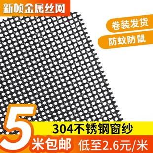 304不锈钢金刚网窗纱网防盗防蚊防虫防鼠整卷纱网家用免打孔自装
