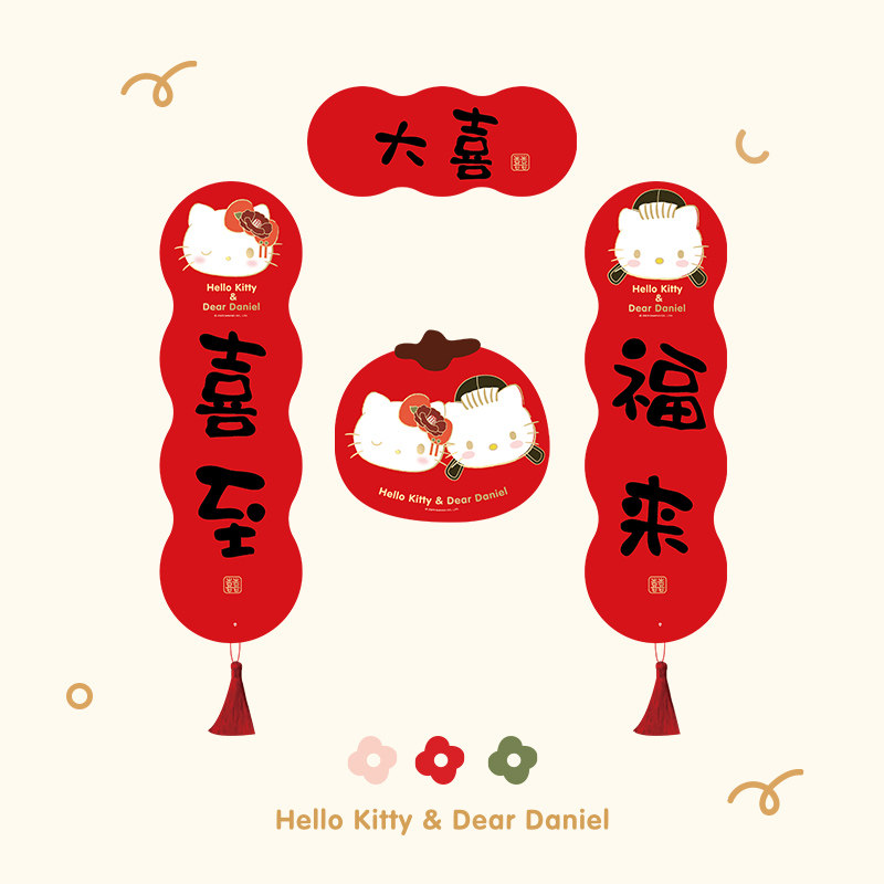 婚房布置装饰结婚男方大门女方出嫁卧室门喜字贴门对联喜联小对联