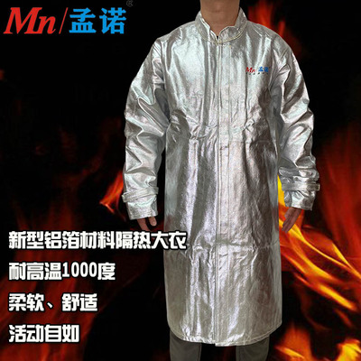 1000度隔热大褂耐高温防护服铝箔隔热服防火大衣炉前工防烫