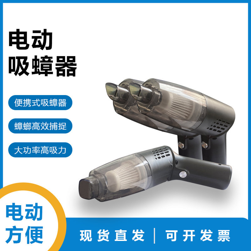 手持电动吸蟑器 灭蟑器 蟑螂捕捉工具新型电动昆虫采样器