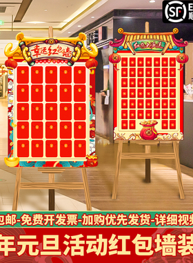 2024新年红包墙kt展板定制元旦活动装饰布置好运大满贯抽奖迎宾牌