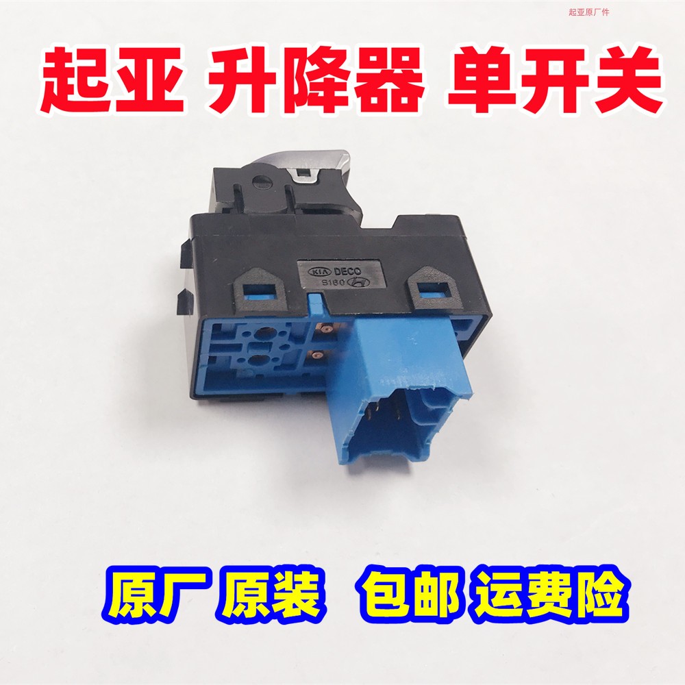 KIA升降器开关K2K3K4K5智跑狮跑福瑞迪主开关单开关电动车窗按钮