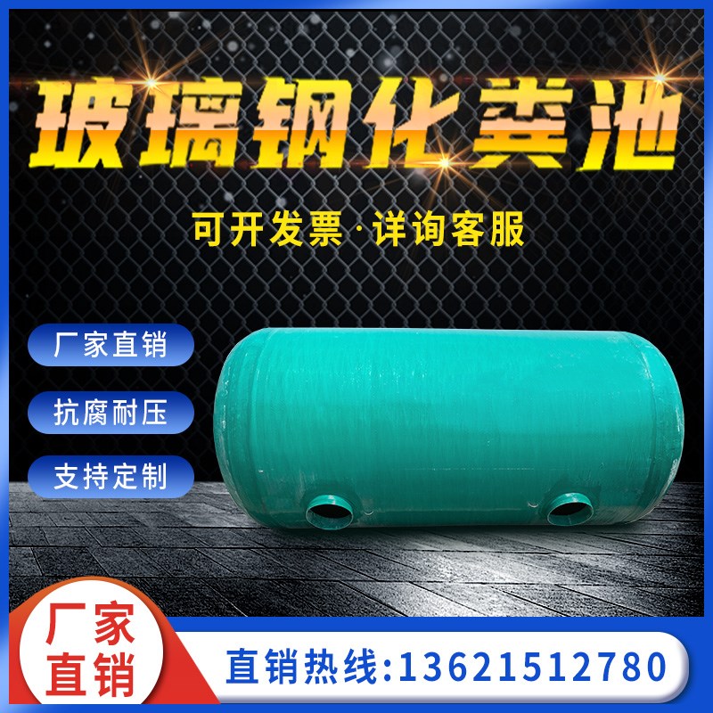 玻璃钢化粪池地埋式25/6/10/40/50/75/100立方三级成品缠绕化粪池