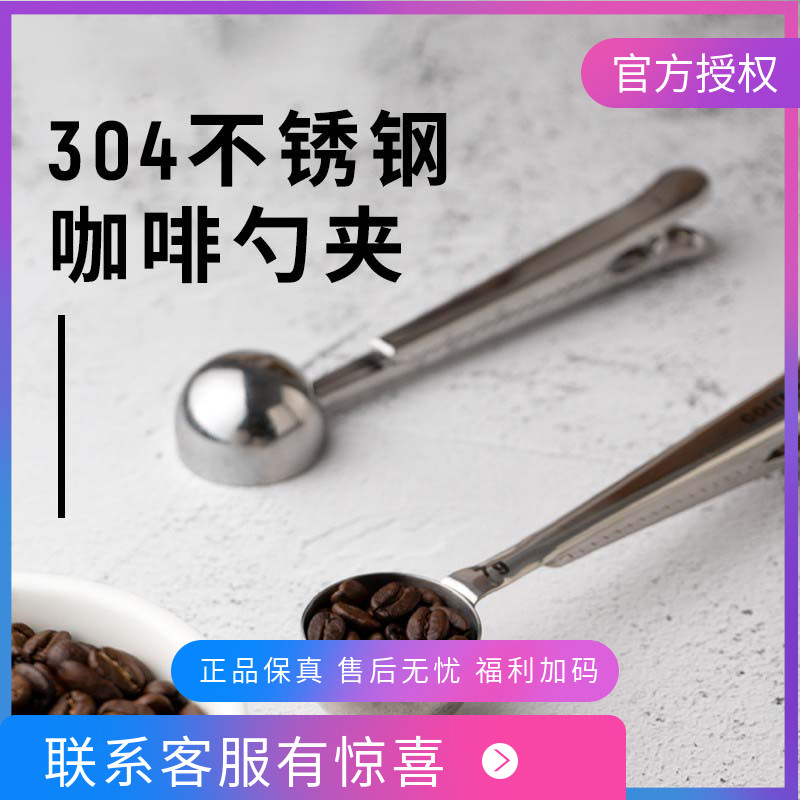 304不锈钢咖啡勺 咖啡粉封口夹量勺咖啡器具夹子咖啡量豆勺袋子夹
