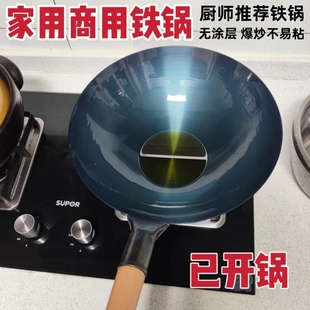 铁锅家用炒菜纯铁轻便圆底已开锅瓦斯炉专用炒锅厨师炒锅不沾锅