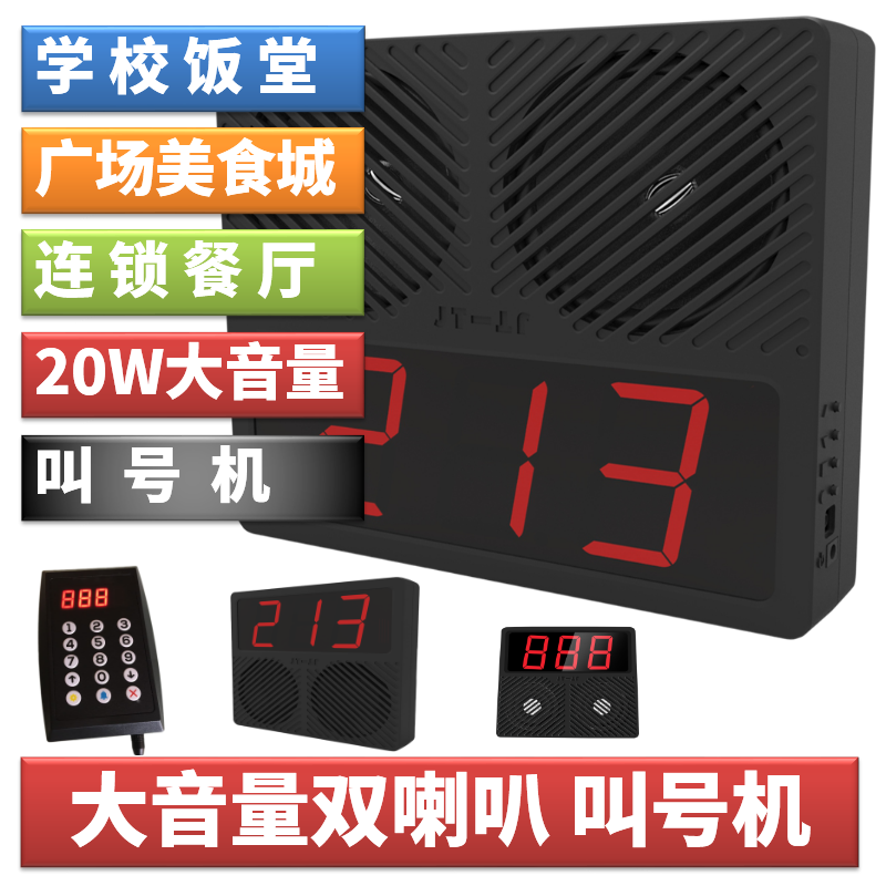 左铃223Q排队叫号机餐厅美食城取餐就餐医院门诊部预约就诊