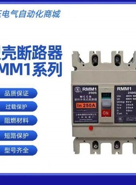 上海人民塑壳断路器RMM1-100S H 250S 400H 16A-400A空气开关