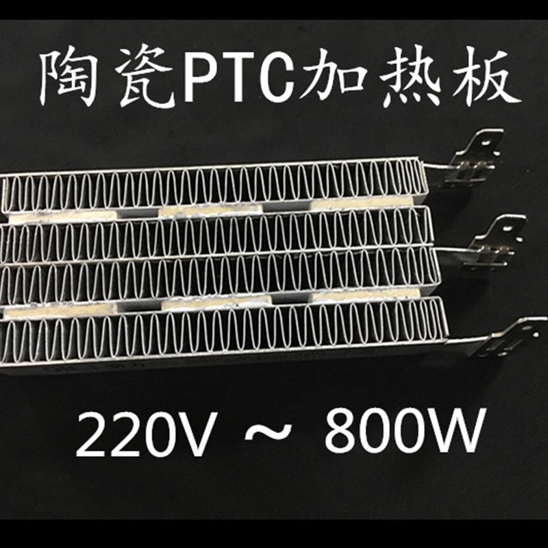 风暖壁挂式浴霸取暖器暖风机加热块 发热板块 PTC陶瓷加热体配件