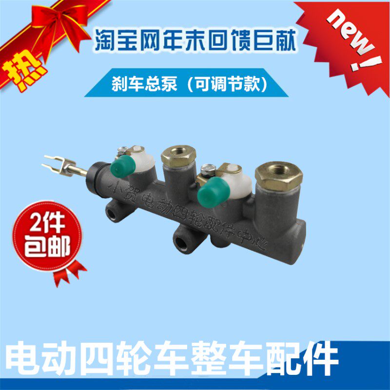 玛西尔朗晴益高绿通电动观光游览巡逻车可调制动总泵刹车总泵配件