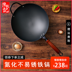 陈枝记铁锅氮化炒菜锅老式家用无涂层圆底不粘已开锅煤燃气灶适用