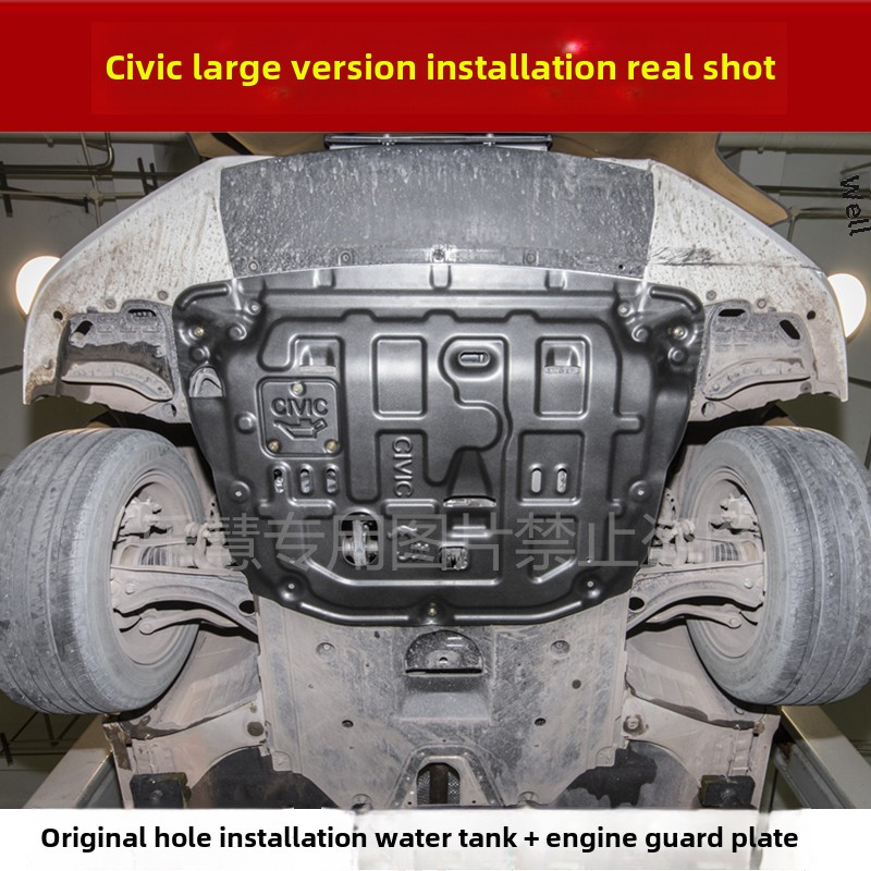 16-25第十代思域十一降运机下护板放大全包围水箱底盘专用1.5吨