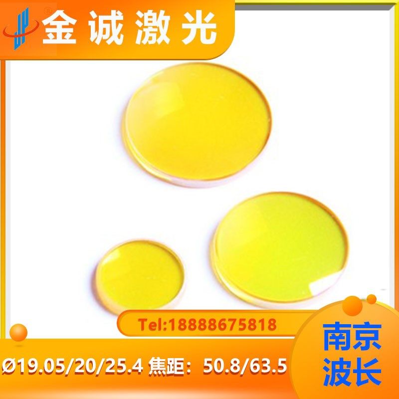 南京波长聚焦镜片光斑细9金运粤铭大华宏山激光设备,电子元器件市场,光电/激光器件,淘宝优惠券,粉丝福利购,淘宝优惠卷