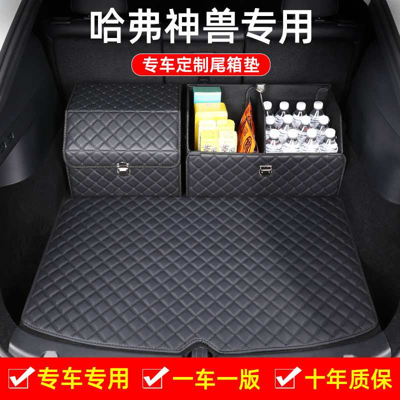 哈弗神兽后备箱垫汽车内饰用品大全哈佛装饰配件改装全包围尾箱垫