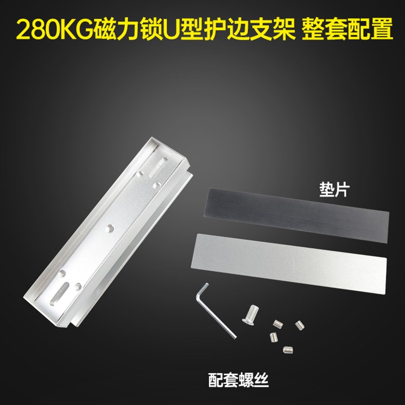 升级版2KG磁力锁U型夹2公斤电磁锁U型支架玻璃门夹带护边框