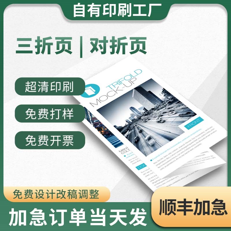 宣传册印刷企业画册印刷定制公司画册定做三折页印刷折页定制本公