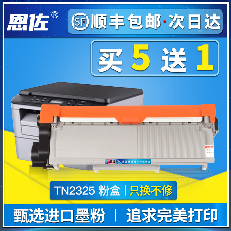 恩佐适用兄弟TN2325粉盒7880DN硒鼓DCP7080D墨盒7180DN mc7380 hl